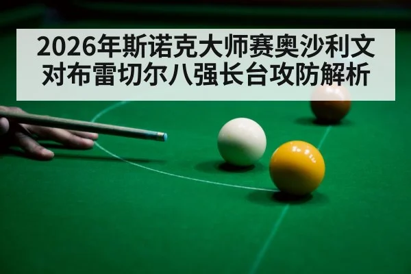 snooker player aiming
